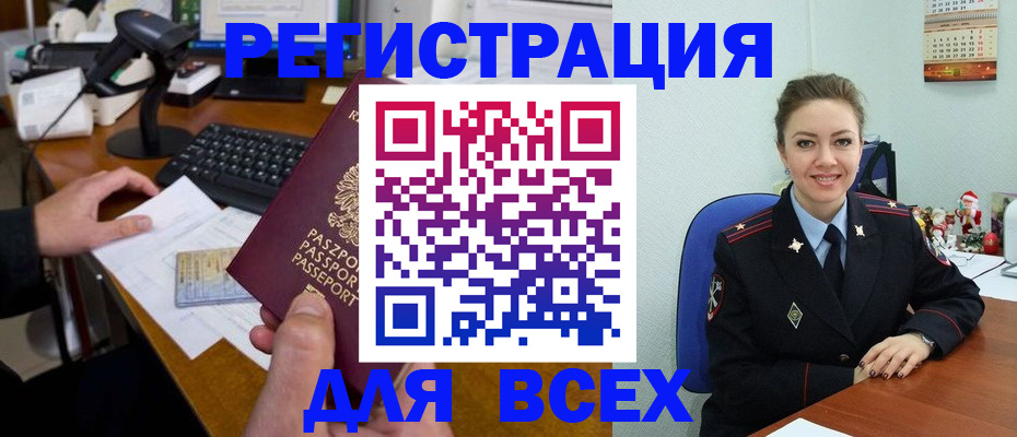 временная регистрация 2025 в Алтайском крае