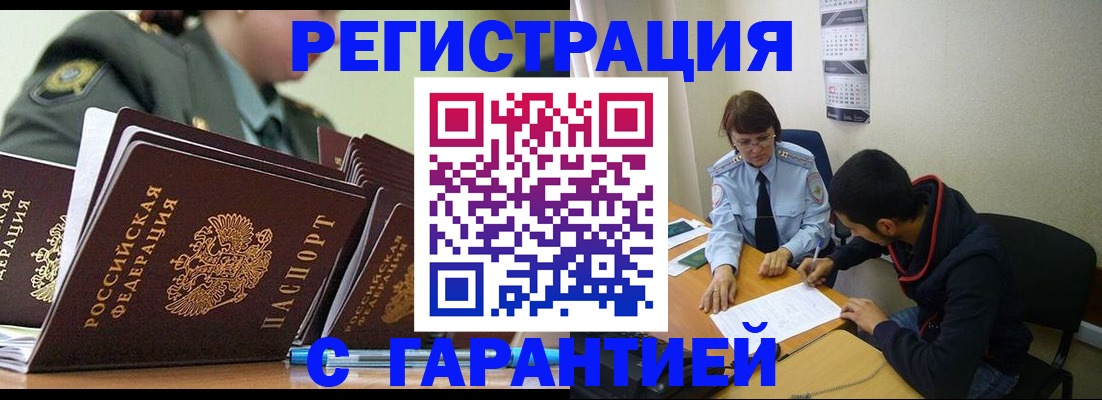 прописка законно в Алтайском крае