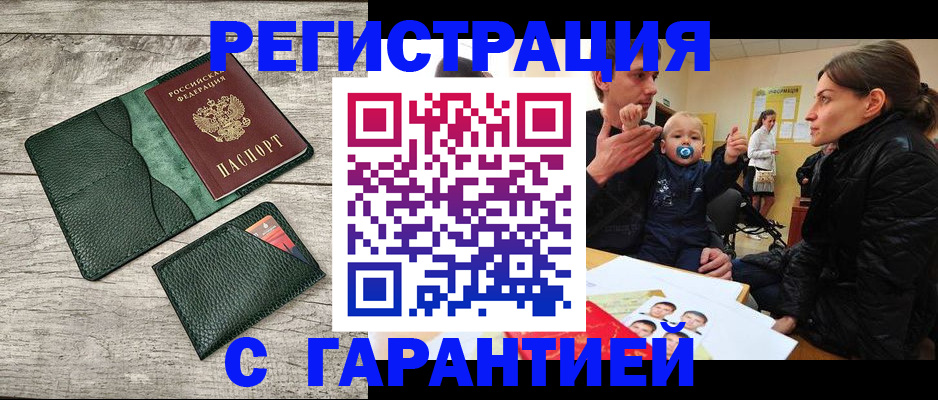 прописка паспорт в Алтайском крае